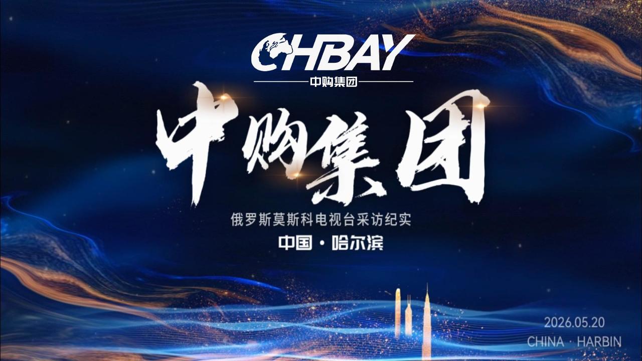 CHBAY关鑫接受专访