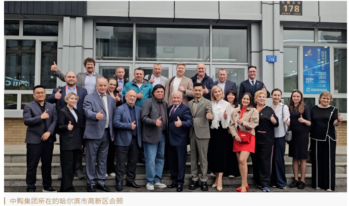 &ldquo;金桥&rdquo;架南北，合作再进一步！俄五地工商会&中购集团携手中俄经贸合作驿站，共绘国际经贸新蓝图