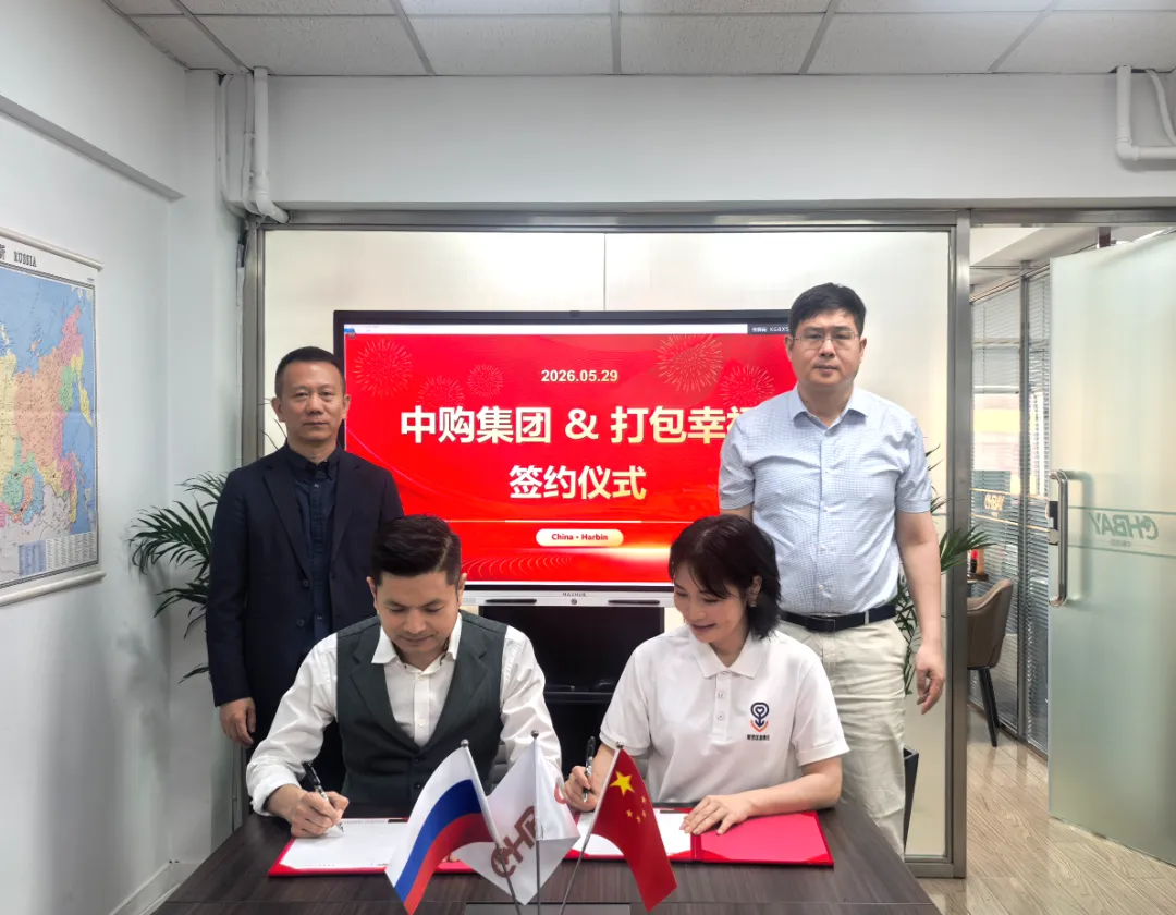 从一场甜品台到品牌出海：中购集团与&ldquo;打包幸福&rdquo;签署长期战略合作协议